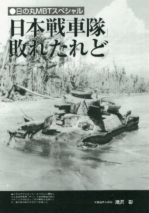 Japanese Tank Units.jpg